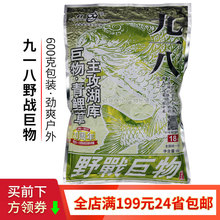 鱼饵 九一八918 大野战巨物 600g*30袋/箱 TT