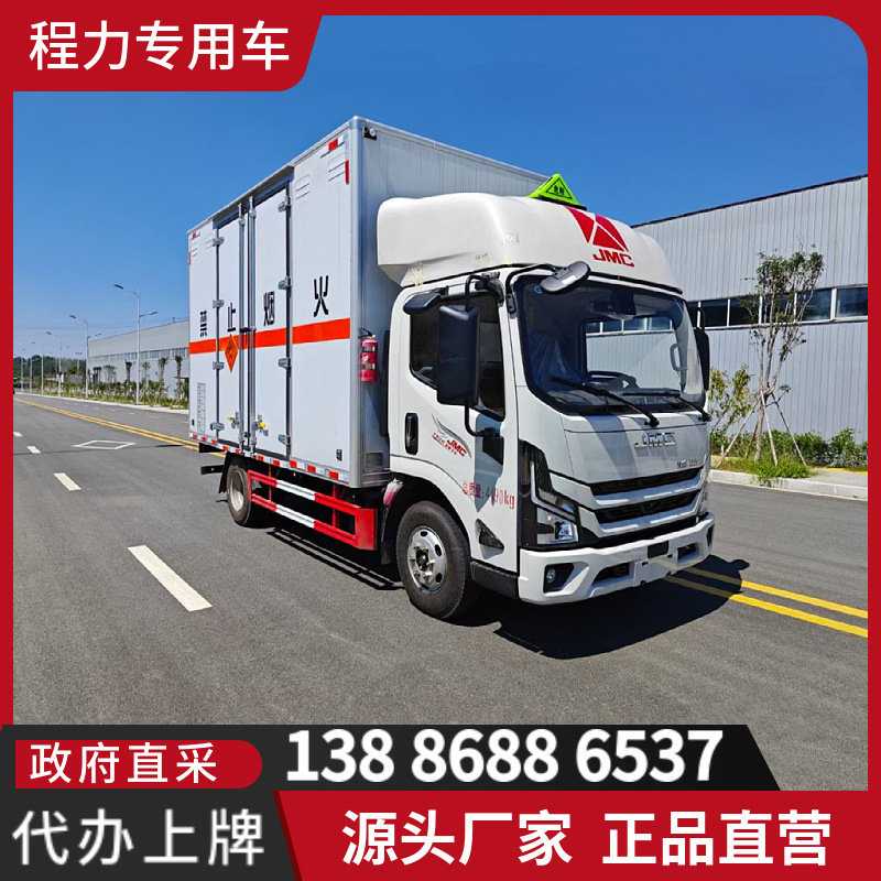 江铃凯运4米2蓝牌厢式危险品运输车 爆破器材危货车 五十铃130