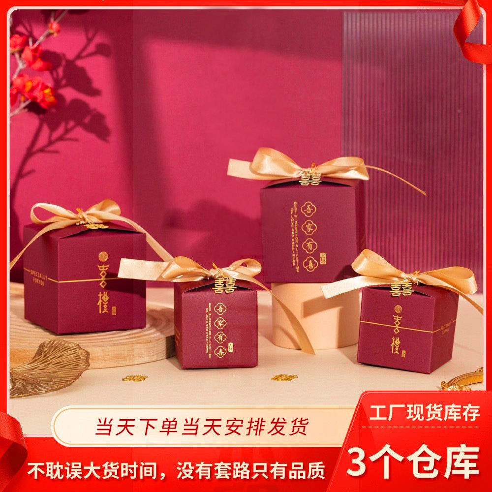 喜糖盒子礼盒装网红创意中国风婚礼糖果包装盒空盒纸盒结婚喜糖袋