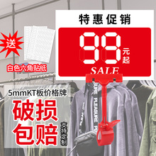 服装店贴纸双面防水KT板标价牌商品价格标签展示牌超市促销特价牌