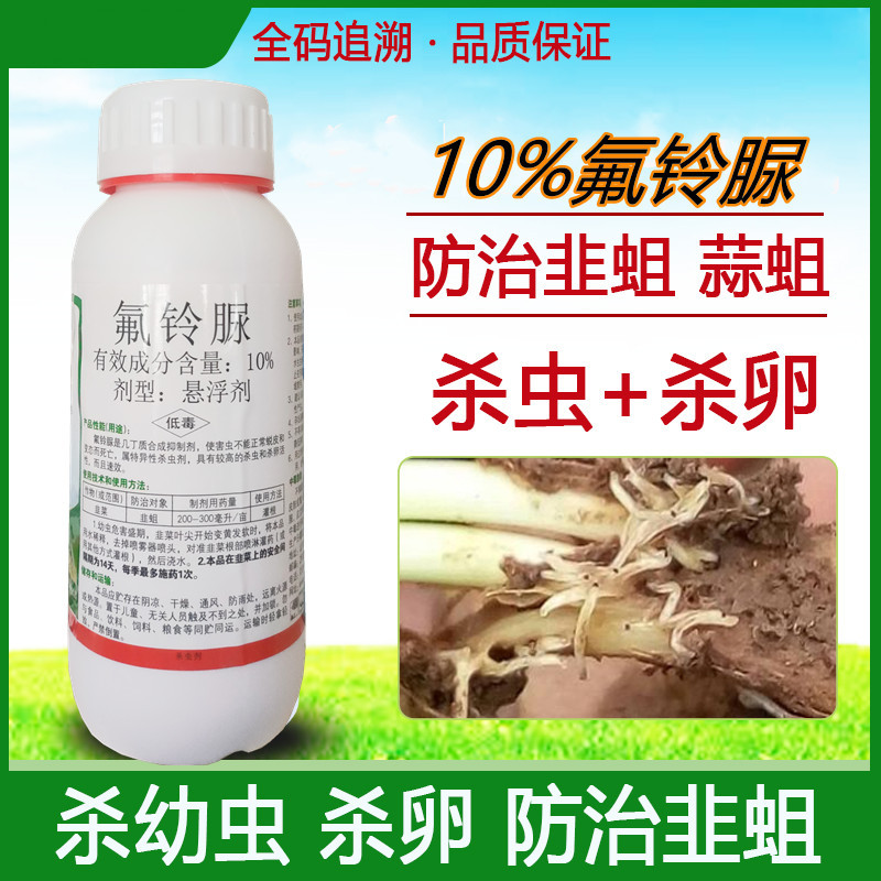 韭达10%氟铃脲专杀韭蛆水稻卷叶螟大葱蛆蒜蛆地蛆地下害虫杀虫剂