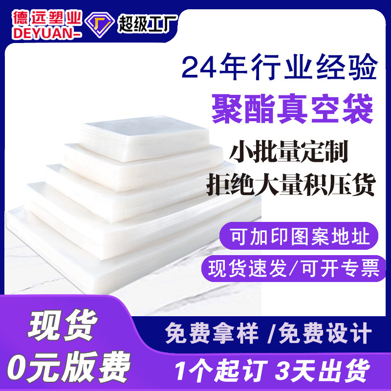 批发亮面透明防潮真空包装袋熟食保鲜密封塑料袋食品级聚酯真空袋