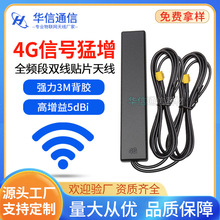 4g全网通天线 GSM/GPRS/3G/LTE贴片天线 4g路由器网卡天线双SMA头