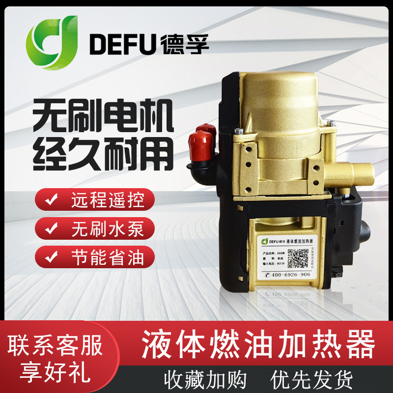 12伏5kw水暖驻车加热器发动机预热器皮卡suv轿车载燃柴油锅炉