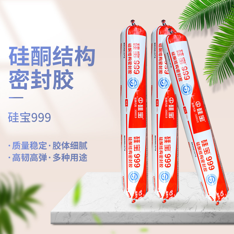 厂家批发硅宝999中性硅酮结构胶密封胶工程幕墙胶玻璃胶