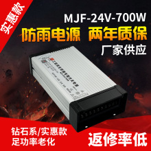 深圳LED开关电源厂24V700W铝型材防雨-24V29A恒压驱动变压器-钻石