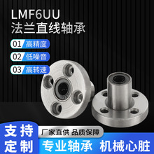 法兰轴承系列LMF6UU 轴承钢厂家直供高精密易安装直线轴承