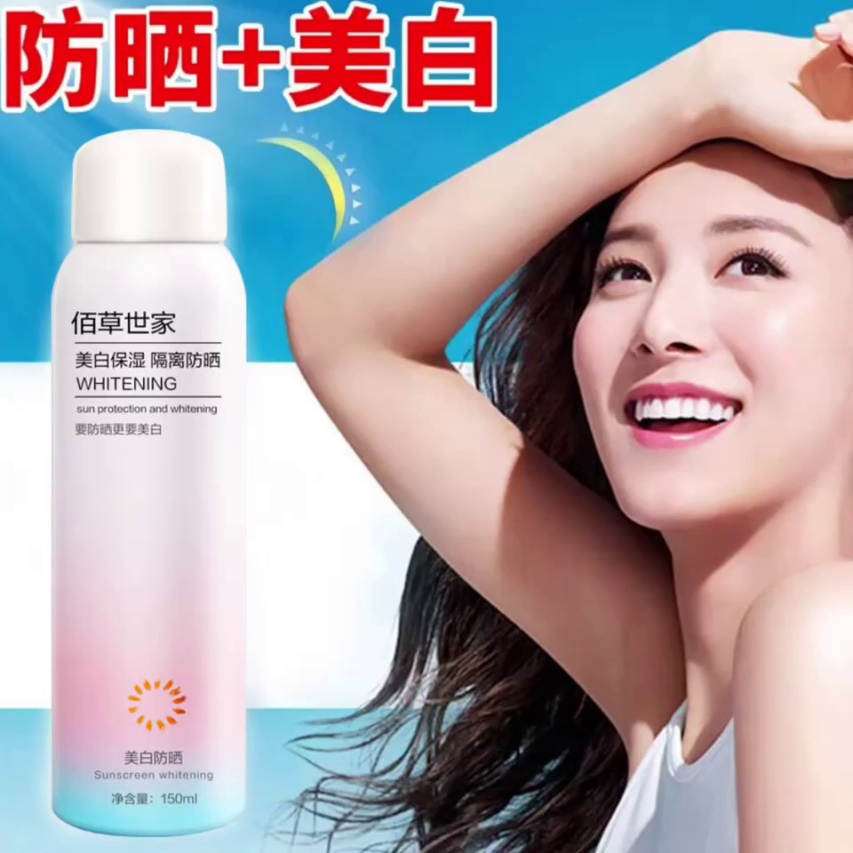 佰草世家防晒喷雾防水防汗持久学生防晒美白保湿烟酰胺隔离二合一