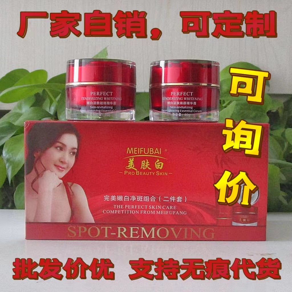 正品美肤白二合一五件套早晚美白祛斑霜补水保湿护肤品套装-阿里巴巴