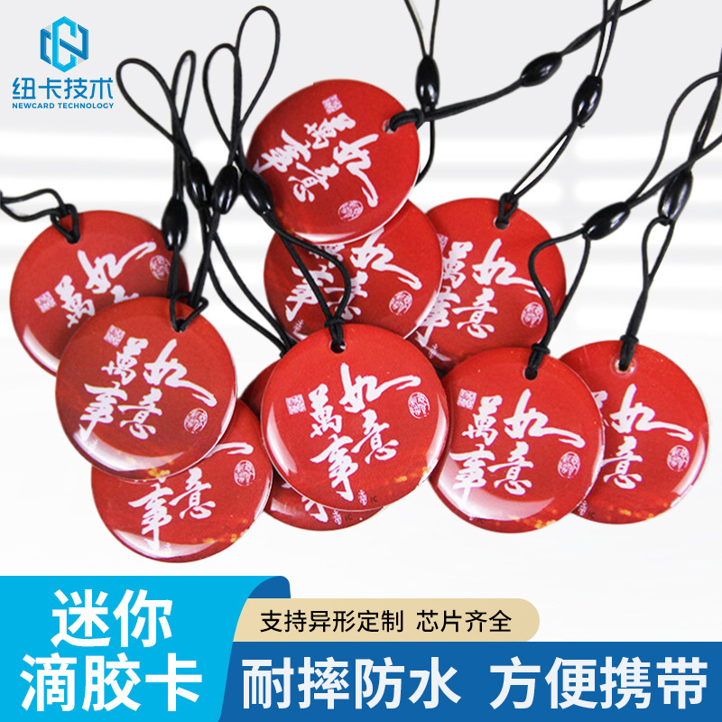 IC滴胶卡S50芯片ic滴胶门禁卡异形复旦M1门禁感应智能锁ic卡厂家