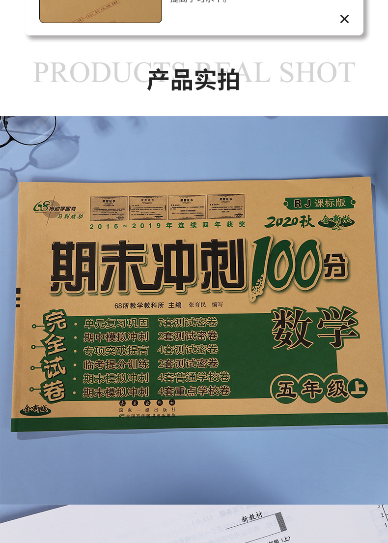 2020新版期末冲刺100分五年级上册数学试卷人教版小学五年级上册