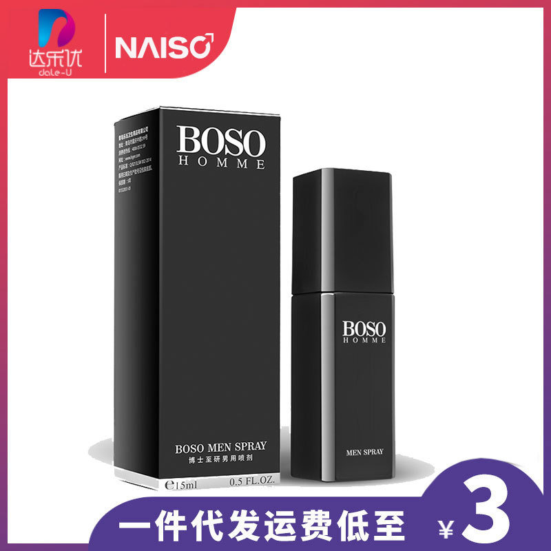 耐氏 boso博氏男用喷剂 印度神油神油博士 男用喷剂批发一件代发