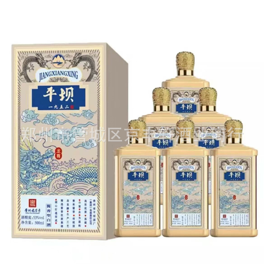 (可议价)平坝龙尊53度酱香型白酒 6瓶装每件贵州平坝一九五二