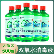 利尔康500ml双氧水3%过氧化氢消毒液清洗耳朵皮肤伤口家用