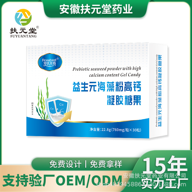 春日吃钙夏日吃锌益生元海藻粉高钙凝胶糖果22.