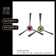 适用于科沃斯扫地机器人边刷DG710/DG711/DG716/DG718毛刷配件