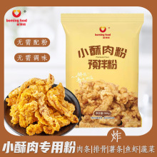 新博明小酥肉粉预拌粉100g/包炸鸡专用家用酥脆粉平菇排骨鸡米花