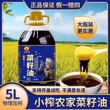 9.2菜籽油贵州农家自榨转基因小榨纯香压榨物理浓香食用油