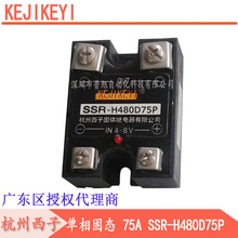 全新SSR-H480D75P  杭州西子KEJIKEYI单相交流480V 75A固态继电器