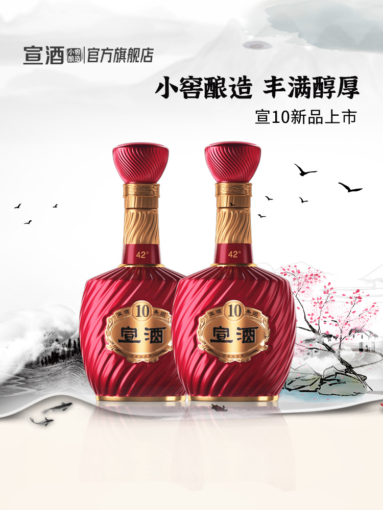 小窖酿造新品宣酒10绵柔型白酒42度480ml2瓶装酒水白酒纯粮食酒