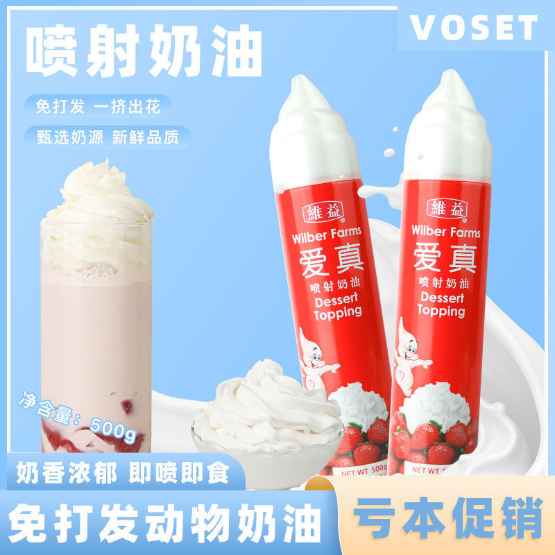 维益爱真淡奶油喷射瓶装500g奶茶店即食动物奶油咖啡蛋糕鲜奶油