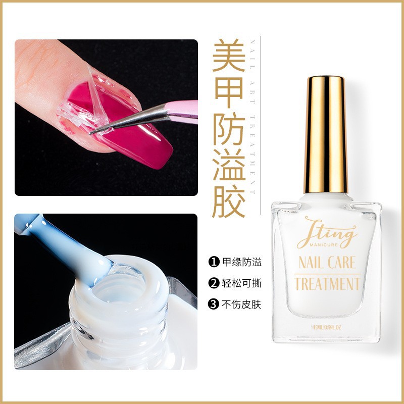 美甲防溢胶可撕拉剥离初学者指甲辅助工具指甲边缘保护护肤膏