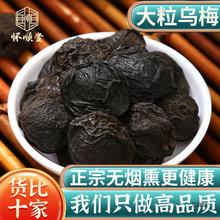 乌梅材500g乌梅干药用乌梅老北京非烟熏大乌梅酸梅汤原料