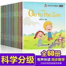 幼儿英语分级阅读儿童英文英语绘本早教启蒙故事书60册有声伴读