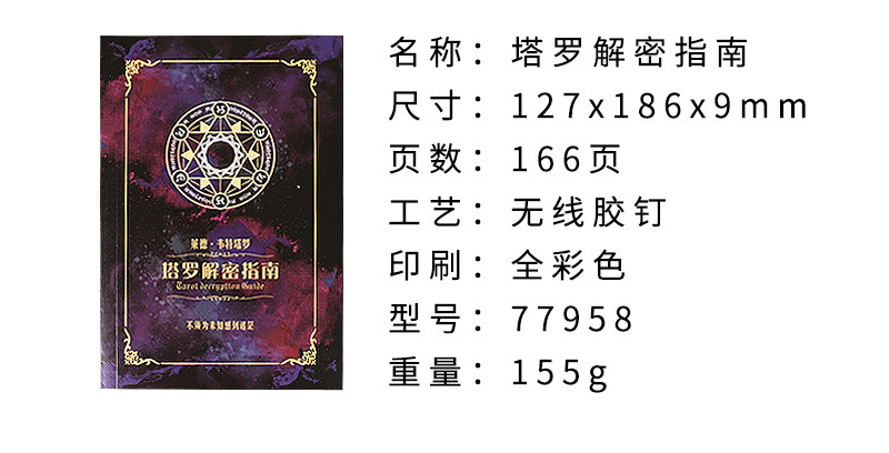 韦特塔罗牌说明书 专业全彩a5说明书 167页 121种牌阵