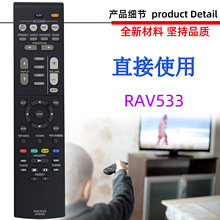 适用雅马哈功放AV音响遥控器RAV552 RAV533 RAV574 RAV532 RAV531