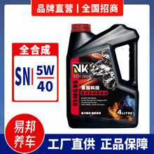 埃沃克 VK正品全合成汽油发动机油SN 5W40 4L车用润滑油工厂招商