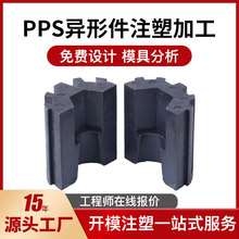 PPS异形注塑件注塑制品塑胶配件尼龙塑料配件注塑异形件ABS注塑件