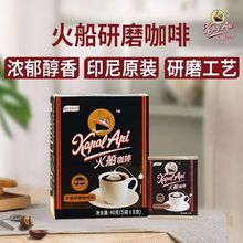 火船爪哇研磨黑咖啡40g原味咖啡粉手冲印尼原装进口厂家直供代发