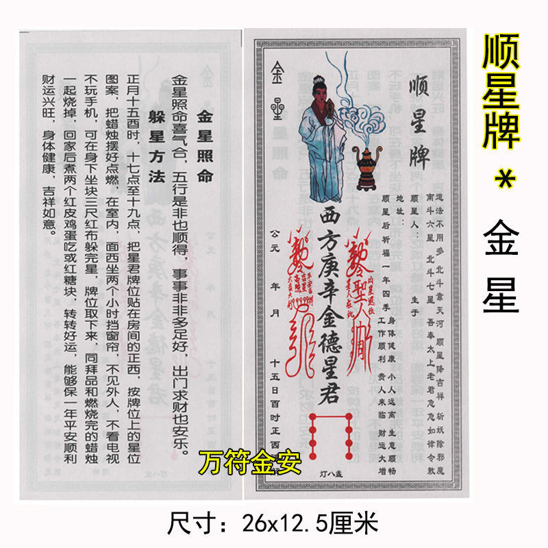 《九星牌合集》 顺星躲星专用牌位纸 化解凶星 顺星牌 9张/套