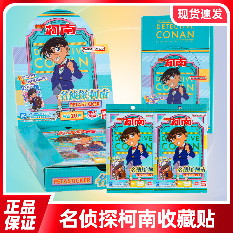 集卡社名侦探柯南收藏贴纸卡片四季主题推理色卡正版万代卡玩