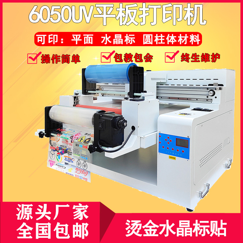 烫金水晶标uv打印机小型冷转印酒瓶酒盒logo标签打印覆膜印刷机