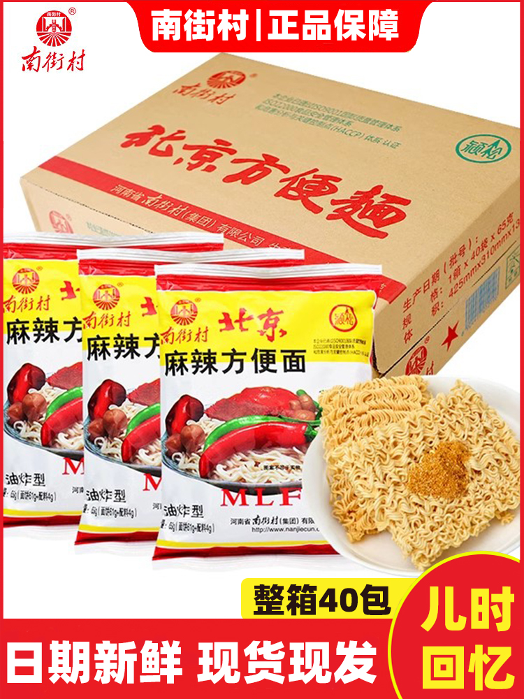 老北京方便面干吃整箱袋装麻辣干脆面老式怀旧80 90后零食-阿里巴巴