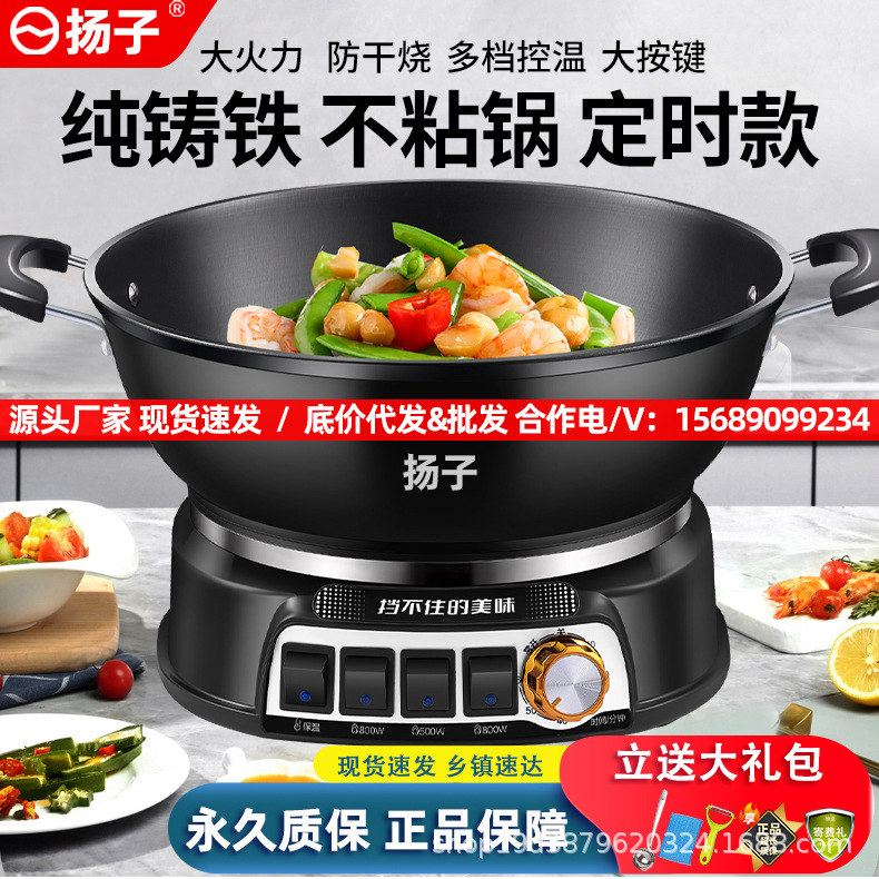 yangzi cast iron electric frying pan multi-functional household electric pot electric frying pan cooking integrated electric chafing dish electric caldron