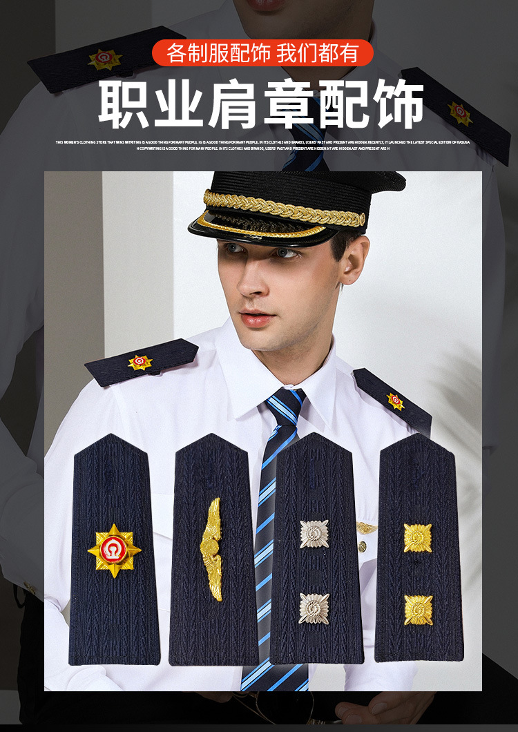 新式肩章保安服饰配件肩牌铁路学校肩章航空肩章学生机长服套肩章