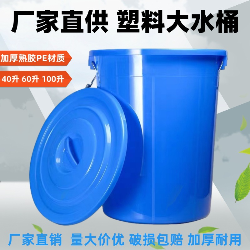 Supply Large Bucket Plastic Bucket round Barrel Water Storage Tank Large  Plastic Bucket Iron Handle Bucket Community Outdoor Industrial Commercial  Large Trash Can