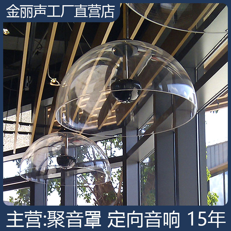 聚音罩集音罩太空罩音箱科技馆博物馆展览馆科学馆展厅音响600mm