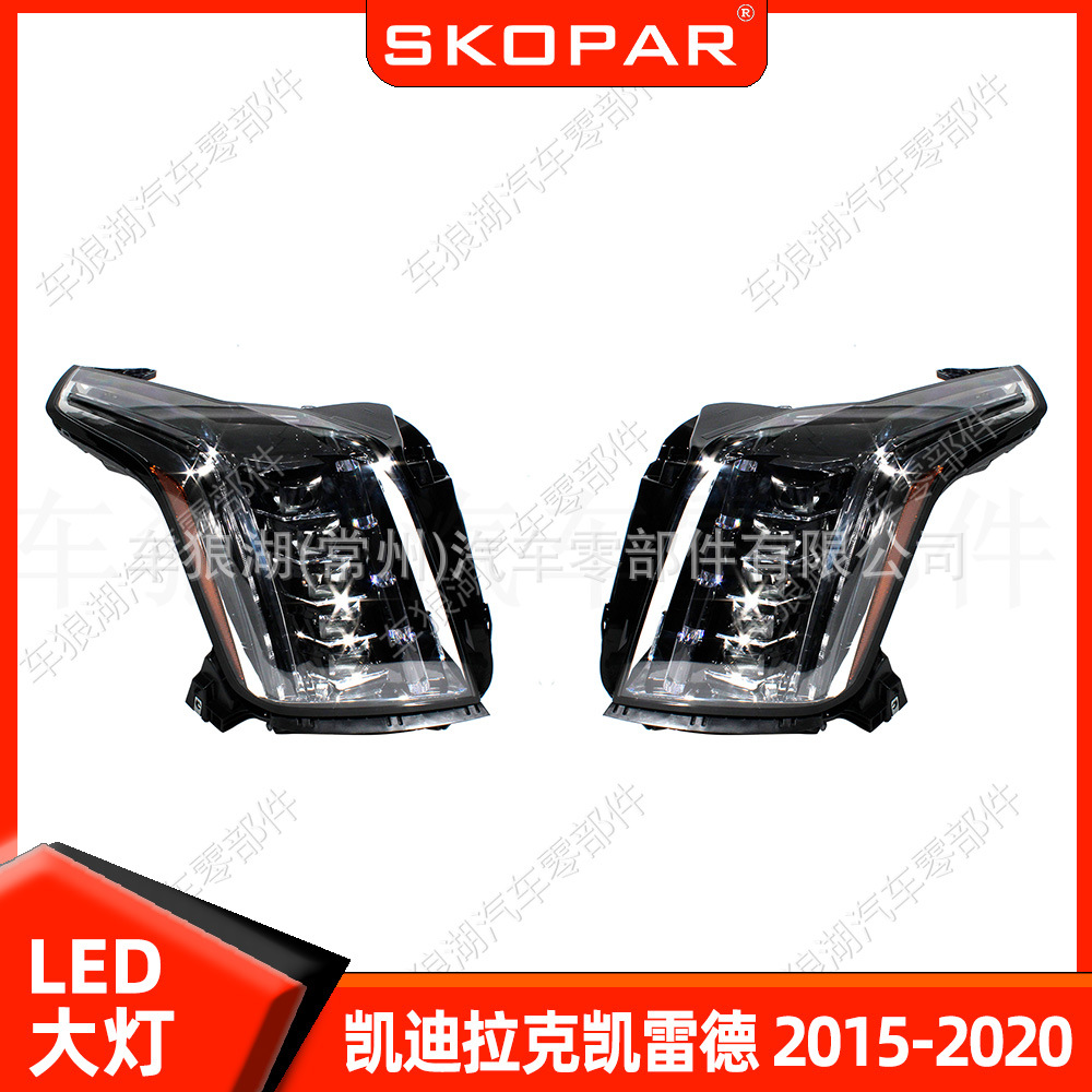 适用凯迪拉克凯雷德 2015-2020 led大灯前大灯日行灯汽车前照灯