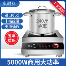 商用电磁炉5000W平面大功率猛火4200W商业饭店卤肉炒菜5KW电磁灶