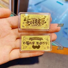 生日快乐金条投资财富金条5克10克20克纯金足金9999黄金生日礼物