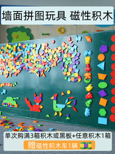 墙上磁性积木片游戏幼儿园墙面玩具磁铁磁力墙七巧板拼图黑板
