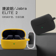 适用捷波朗JabraElite 2 真无线蓝牙耳机硅胶套 蓝牙耳机保护套