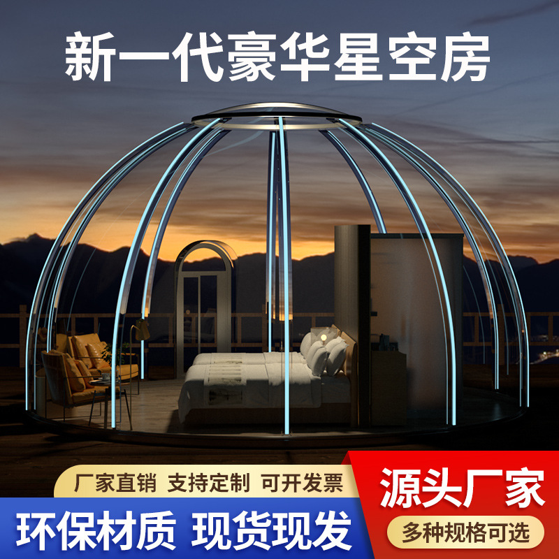 新品户外球形透明玻璃房网红pc星空房泡泡屋弧形穹顶铝合金阳光房