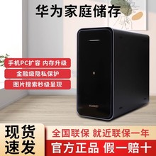 华为家庭存储 家用网络存储器 主机外置大容量4T/16T官方旗舰批发