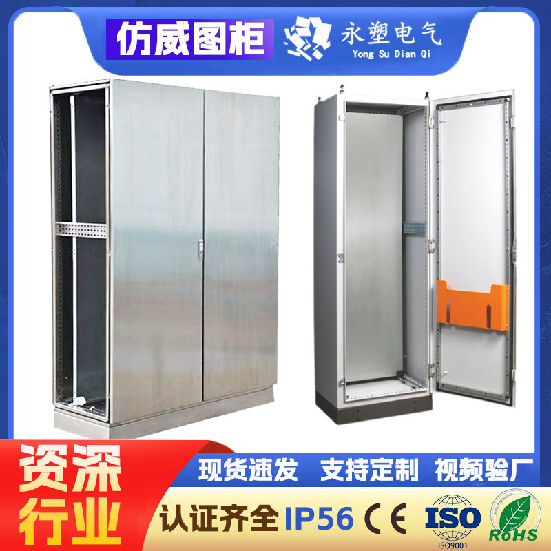 仿威图控制柜ip56工业机柜不锈钢低压电气柜配电箱配电柜plc箱体