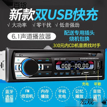 车载收音机用蓝牙MP3播放器货车12V24V插卡机五菱之光代替汽车CD